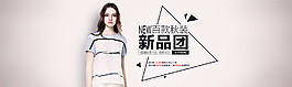 淘宝女装简约BANNER