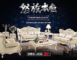 天貓家具海報(bào)  歐式海報(bào) 怒放本色