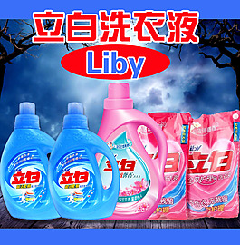 淘寶洗衣液海報