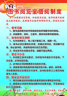 图书管理室借阅制度图片