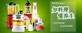 小家電海報(bào)