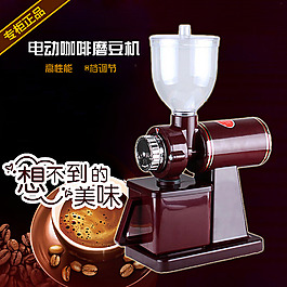 電動咖啡磨豆機