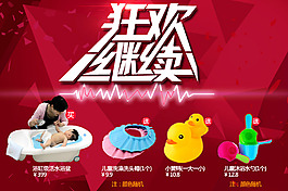 狂歡繼續(xù)京東活動(dòng)海報(bào)