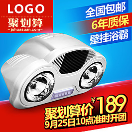家裝電器浴霸直通車(chē)