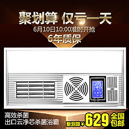 家裝建材浴霸直通車(chē)