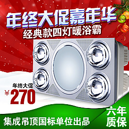 家裝建材浴霸直通車(chē) 年終大促