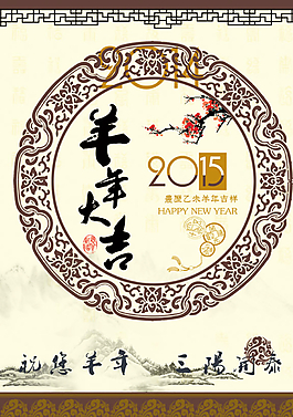 羊年掛歷封面設(shè)計(jì)圖片