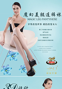 丝袜宝贝详情页