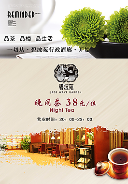 茶馆宣传单图片