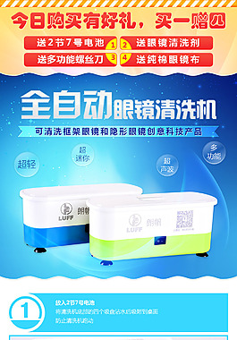 眼鏡清洗機(jī)詳情頁設(shè)計 海報設(shè)計