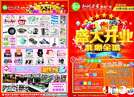 超市開業(yè)圖片