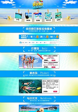 天貓海島頁面設計