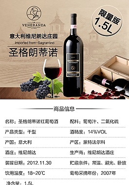紅酒詳情頁