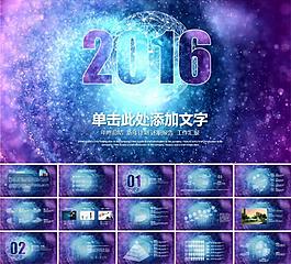 超震撼商務通用動態PPT模板星空主題