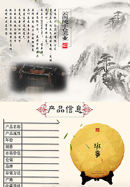 淘寶天貓京東茶葉詳情頁(yè)海報(bào)