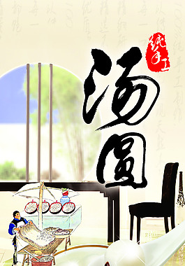 湯圓