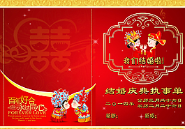 婚庆喜帖图片