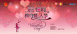 2015情人节活动背景图片