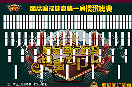 掼蛋比赛展板图片