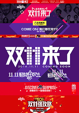 雙十一