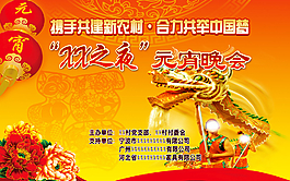 元宵晚會圖片