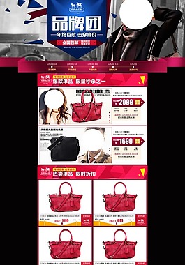 女包聚劃算品牌團店鋪首頁