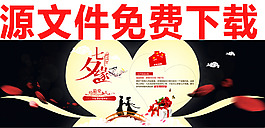 淘寶天貓七夕情人節(jié)海報牛郎織女星空