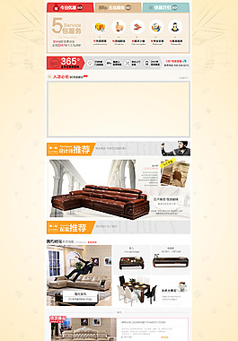 淘寶家具店鋪首頁(yè)