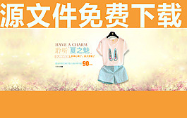淘寶天貓簡潔大氣歐美女裝寬屏海報