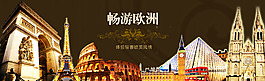 歐洲旅游海報