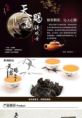 茶葉詳情頁