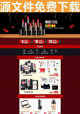 淘寶彩妝首頁(yè)設(shè)計(jì)海報(bào)護(hù)膚口紅