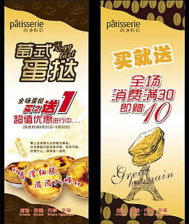糕點(diǎn)店宣傳展架矢量圖片