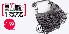手機(jī)海報(bào)女包