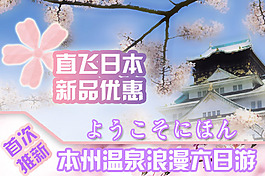日本旅游主圖
