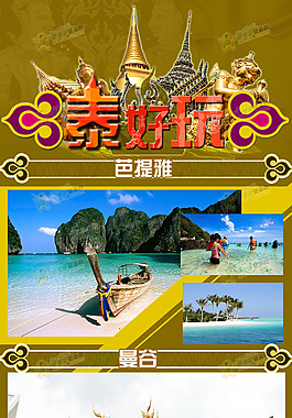 泰國(guó)專題頁(yè)