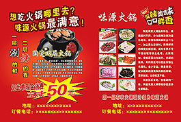 火鍋彩頁(yè)