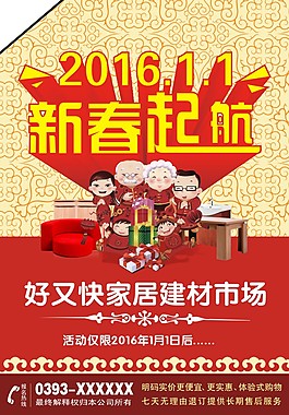 新春起航