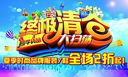 立體字海報(bào)設(shè)計(jì)