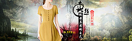 天貓女裝海報(bào)PSD