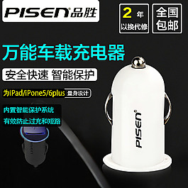 品胜万能型爱车充