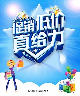 促銷海報設計