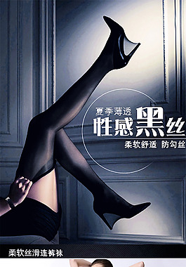 丝袜详情页