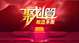 天貓聚劃算PSD素材
