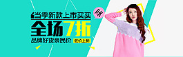 清新简洁淘宝促销活动banner