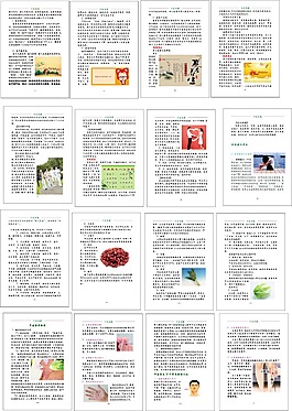 中醫(yī)保健讀本基本知識
