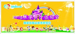 秋節(jié)親子運(yùn)動(dòng)會(huì)