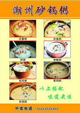 砂锅粥