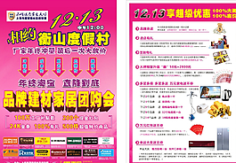 團購會宣傳單圖片