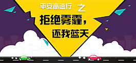 霧霾扁平化banner